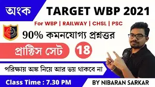 WBP MATH PRACTICE SET 18 | WBP 2021 Math Class | WBP constable math class 2021 | NS Career Academy