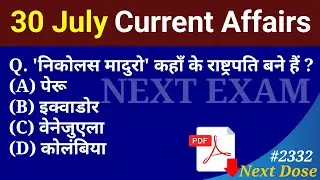 Next Dose 2332 | 30 July 2024 Current Affairs | Daily Current Affairs | Current Affairs In Hindi