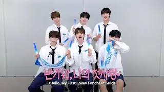 더윈드 (The Wind) '반가워, 나의 첫사랑' 응원법 ('Hello, My First Love' Fanchant Guide)