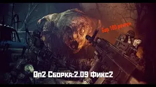 СТАЛКЕР Объединенный Пак 2 / ОП-2