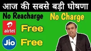 आज की सबसे बड़ी घोषणा | Airtel, BSNL, Jio | No Reacharge No Charge | Incoming Call Free