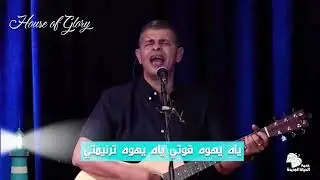 خدمة الحياة الجديدة  l إلى اسمك وذكرك شهوة نفسي l 'iilaa asmik wadhikrik shahwatan nafsi
