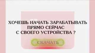 AppBonus заработай на своём телефоне 2017