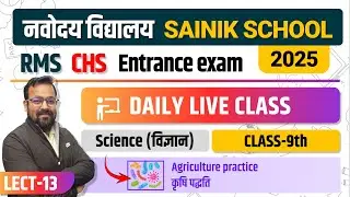 Navodaya Vidyalaya Class 9 Science | 2025 | Agriculture Practice | Part-13