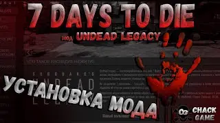 Undead Legacy как установить . 7 Days To Die.