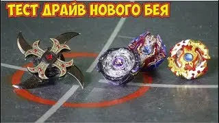 Test drive New Beyblade  Custom / beyblade burst / beyblade / beyblade burst gachi