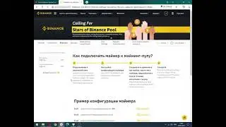Как начать майнинг Binance Pool за 5 минут! Как запустить майнинг  Binance Pool? Настройка майнинга!