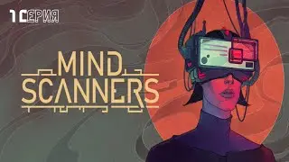Я Сканер Разума! Mindscanners - Прохождение #1
