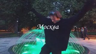 сборник воспоминаний 2: Москва