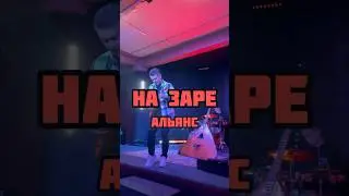 На заре - Альянс на балалайке #балалайка #music #balalaika #назаре #альянс