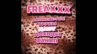 dmtboy, takizava — FREAXXX