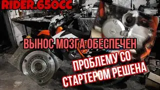 РЕМОНТ СТАРТЕРА НА ГЕОН ТЕРРАХ 250 . ЭТО БЫЛ  НЕЛЕГКИЙ ПУТЬ /STARTER REPAIR ON GEON TERRA X 250.