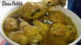 Dum Pukht | Chicken Dum Pukht | دم پخت بنانے کا آسان اور نیا طریقہ
