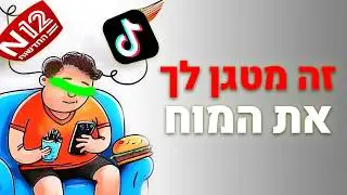 איך להחזיר לעצמך את השליטה ולהפסיק להיות עבד לדופמין (אתגר 7 הימים)