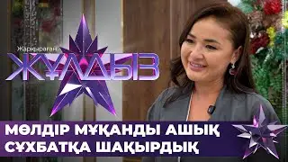 Қабатовтар отбасының шаңырағы шайқалды ма? | Жарқыраған жұлдыз