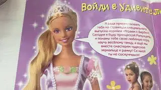 Обзор на журнал «Играем с Барби» 2005 года. Рапунцель