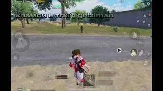 Скамим в метро с кламси в Pubg mobile/Где скачать кламси?/Как скамить в метро?/ Кламси в метро рояль