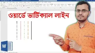 How To Draw Vertical Lines in Word | Insert Vertical Lines in MS Word