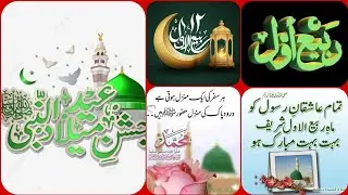 Rabi ul awal dpz || Islamic dpz || islamic profile picture || Eid milad un nabi dpz || Whatsapp dpz|