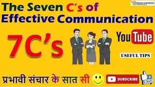 The Seven C's of Effective Communication | Vishal Kapadnis