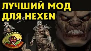 Прохождение Hexen: Serpent Resurrection. Хаб 1 - Остров Кальдера