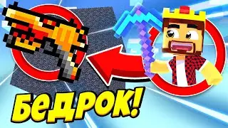 АИД БЕДРОКОВАЯ КОРОБКА *НОВЫЕ ПИСТОЛЕТЫ* БИТВА ЗА *10 МИНУТ* В МАЙНКРАФТ #15