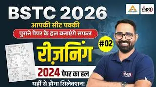 BSTC 2026 Reasoning Paper कैसा आएगा? | 2024 Solved Paper | 100% पैटर्न यहीं से छपेगा! | Anil Sir