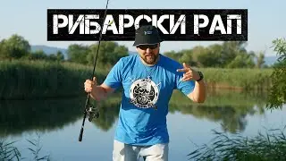 TWITCH FISHING - РИБОЛОВЪТ в ДУШАТА!