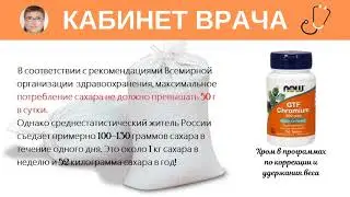 Хром в программах по коррекции и удержанию вес