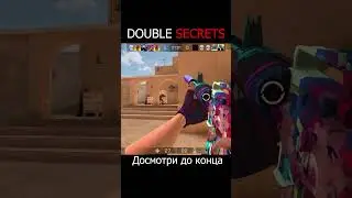 Двойная секретка 
