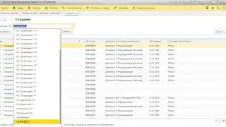 1С Специалист-консультант по ЗУП 3.0 - Задание 6.7