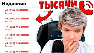 Лололошке ЗВОНИЛИ ТЫСЯЧИ людей! КАК ЭТО БЫЛО? 📞 — Моменты со стрима