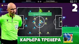 Football Referee Simulator - КАК СТАТЬ ПРОФИСИОНАЛЬНЫМ РЕФЕРИ