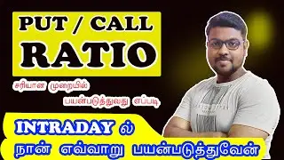 HOW TO USE PCR | PUT/CALL RATIO