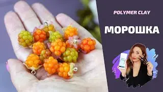 Ягоды из полимерной глины 