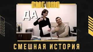 Шоу предварительной ласки от Сержа Горелого для компании 
