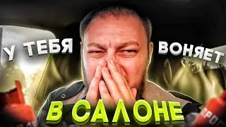 ЗАПАХ ГАЗА В САЛОНЕ ТАКСИ  / ЖАЛОБА ПАССАЖИРА / КОНФЛИКТ / ТАКСИ МАКСИМ 2022