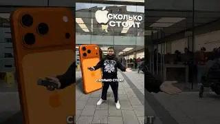 How much does the iPhone 17 (Pro) cost in different countries?