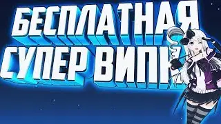 СЛИВ ПРИВИЛЕГИИ НА ДЖАИЛЕ!