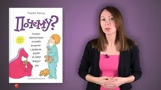 Кэтрин Рипли. Почему?