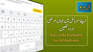How To Write Urdu In Mobile | Best Urdu Keyboard For All Android Mobiles