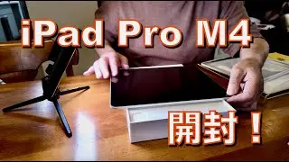 iPad Pro M4 素人の開封感想