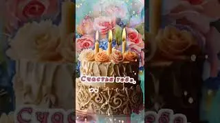 Племяннице с днем Рождения ❤️