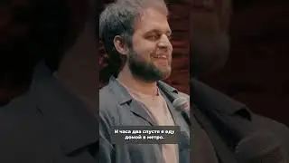 Когда едешь домой после допроса
