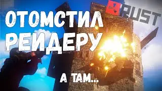 Revenge of the raider and there ... Rust
