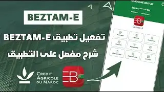 كيفاش تفعل Beztam-e + شرح كامل على التطبيق و شنو ممكن نديرو بيه ؟