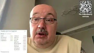 Паника??? на российской фонде и окончание СВО