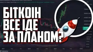 Біткоін  все іде по плану, чого нові хаї в цьому році  / Bitcoin огляд / Bitcoin прогноз