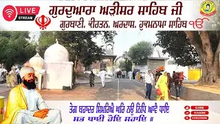 🔴 LIVE Adisar Sahib | Nitnem Sahib | Bhai Gurnaib Singh Pakho | Kirtan Bhai Gurwinder Singh, Ardas