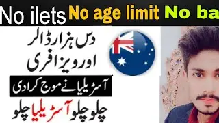 Australia Free work visa , How to Get Free Visa For Australia , without bank and IELTS ,NO Education